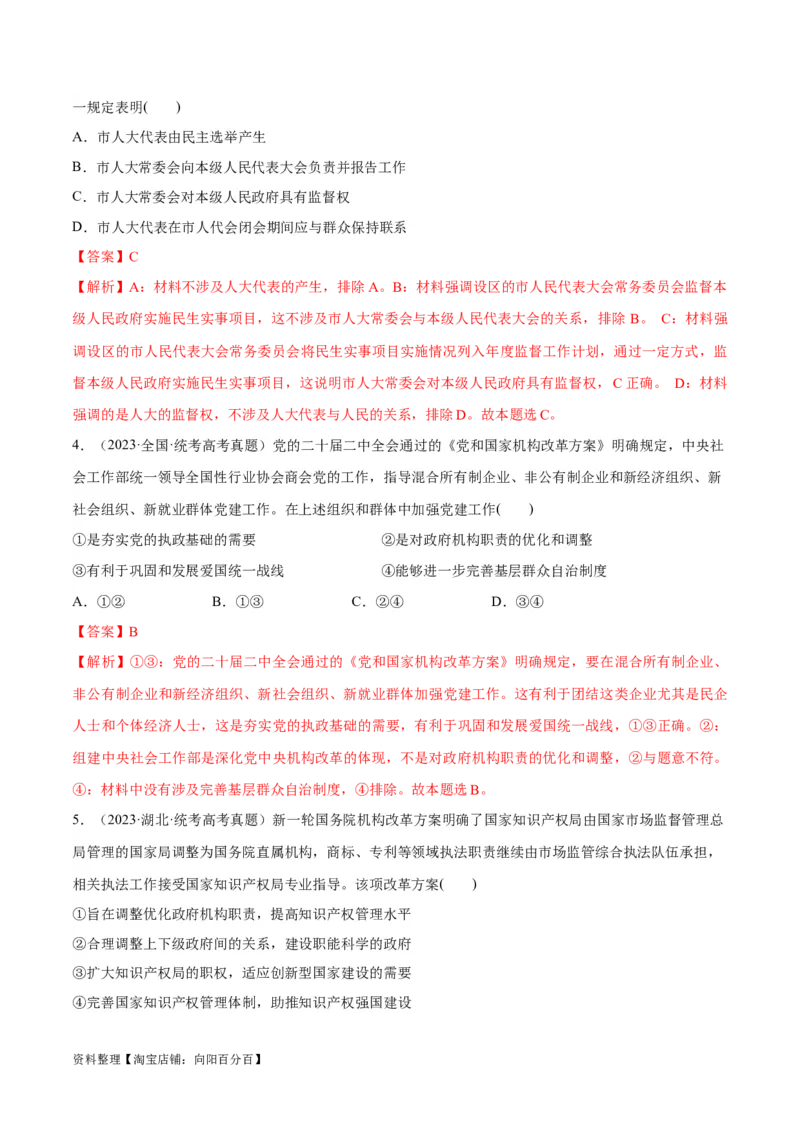 必刷题高考真题必修3《政治与法治》（教师版）_新高考复习资料_2024年新高考资料_一轮复习资料_2024高考必刷题2024年高考政治一轮复习选择题+主观题专练（新教材新高考）