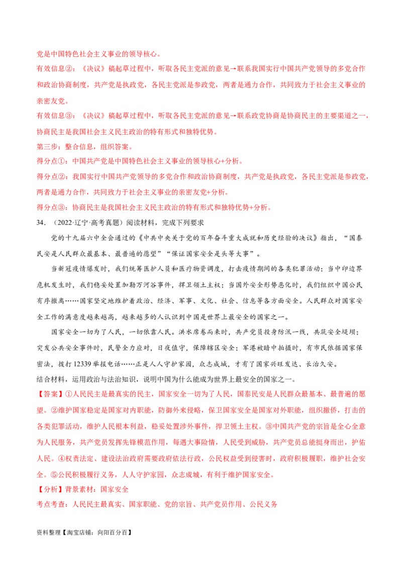 必刷题高考真题必修3《政治与法治》（教师版）_新高考复习资料_2024年新高考资料_一轮复习资料_2024高考必刷题2024年高考政治一轮复习选择题+主观题专练（新教材新高考）