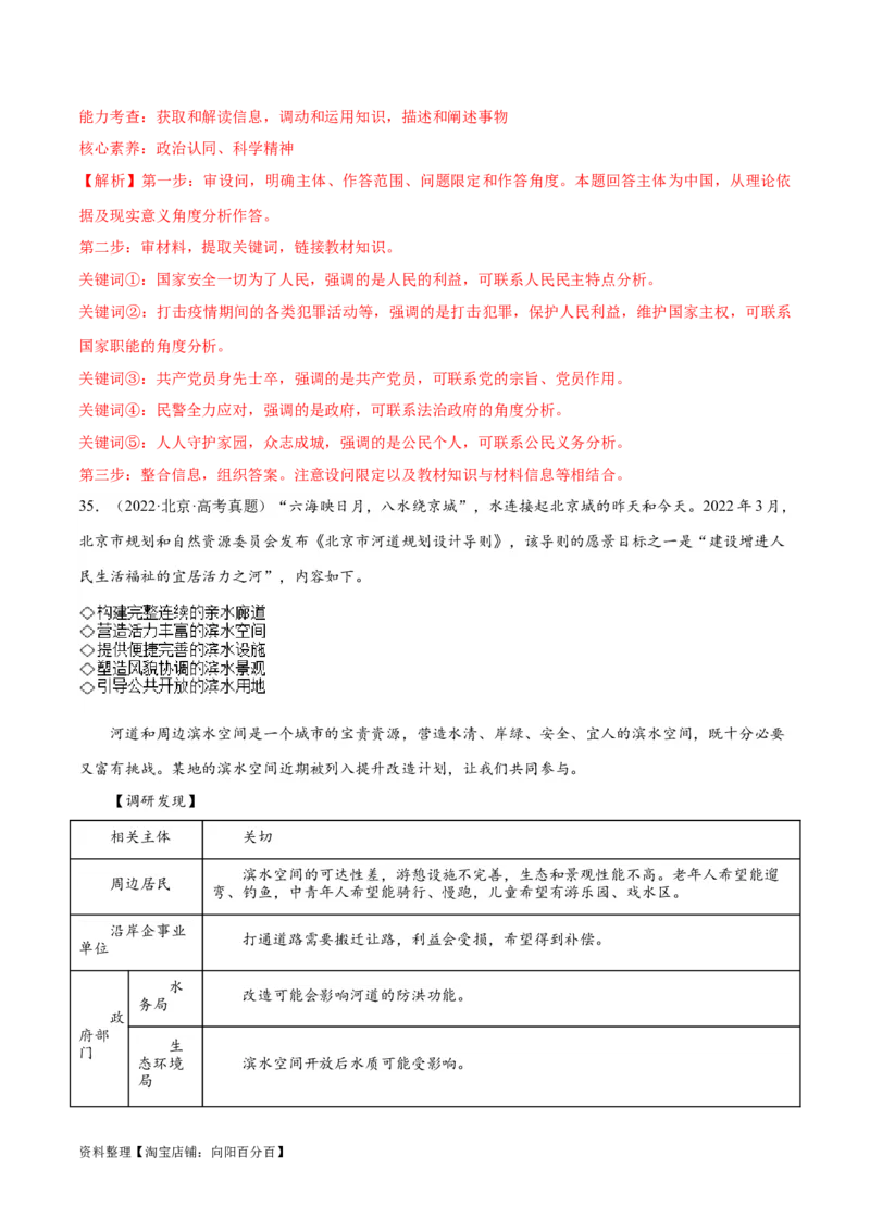 必刷题高考真题必修3《政治与法治》（教师版）_新高考复习资料_2024年新高考资料_一轮复习资料_2024高考必刷题2024年高考政治一轮复习选择题+主观题专练（新教材新高考）