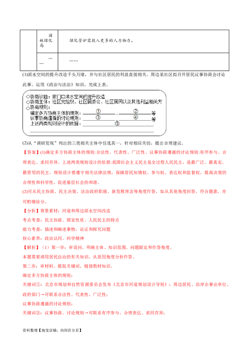 必刷题高考真题必修3《政治与法治》（教师版）_新高考复习资料_2024年新高考资料_一轮复习资料_2024高考必刷题2024年高考政治一轮复习选择题+主观题专练（新教材新高考）