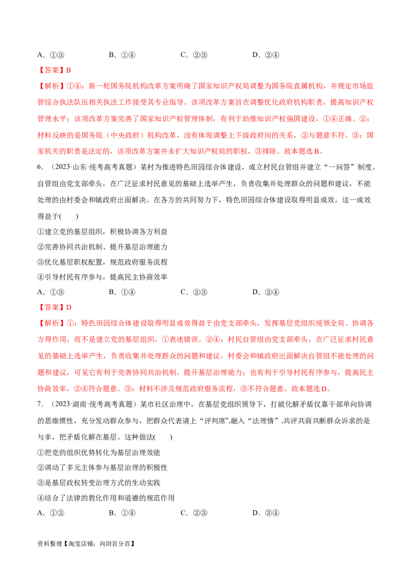 必刷题高考真题必修3《政治与法治》（教师版）_新高考复习资料_2024年新高考资料_一轮复习资料_2024高考必刷题2024年高考政治一轮复习选择题+主观题专练（新教材新高考）