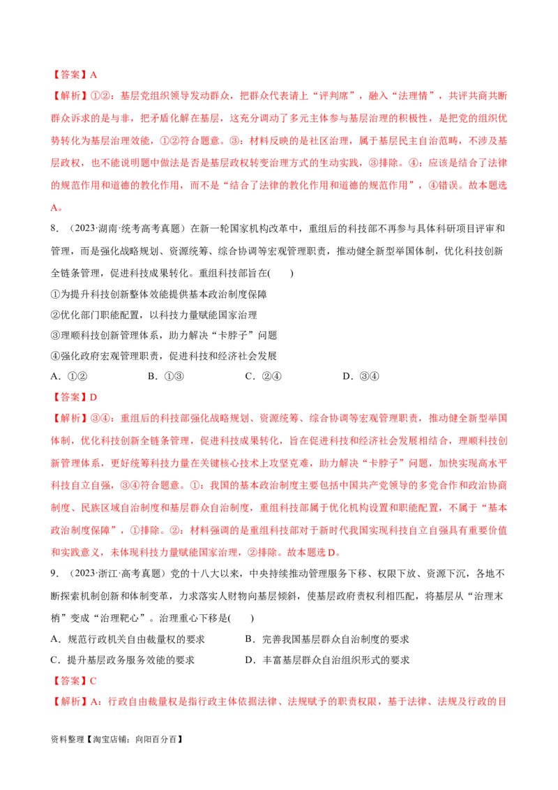 必刷题高考真题必修3《政治与法治》（教师版）_新高考复习资料_2024年新高考资料_一轮复习资料_2024高考必刷题2024年高考政治一轮复习选择题+主观题专练（新教材新高考）