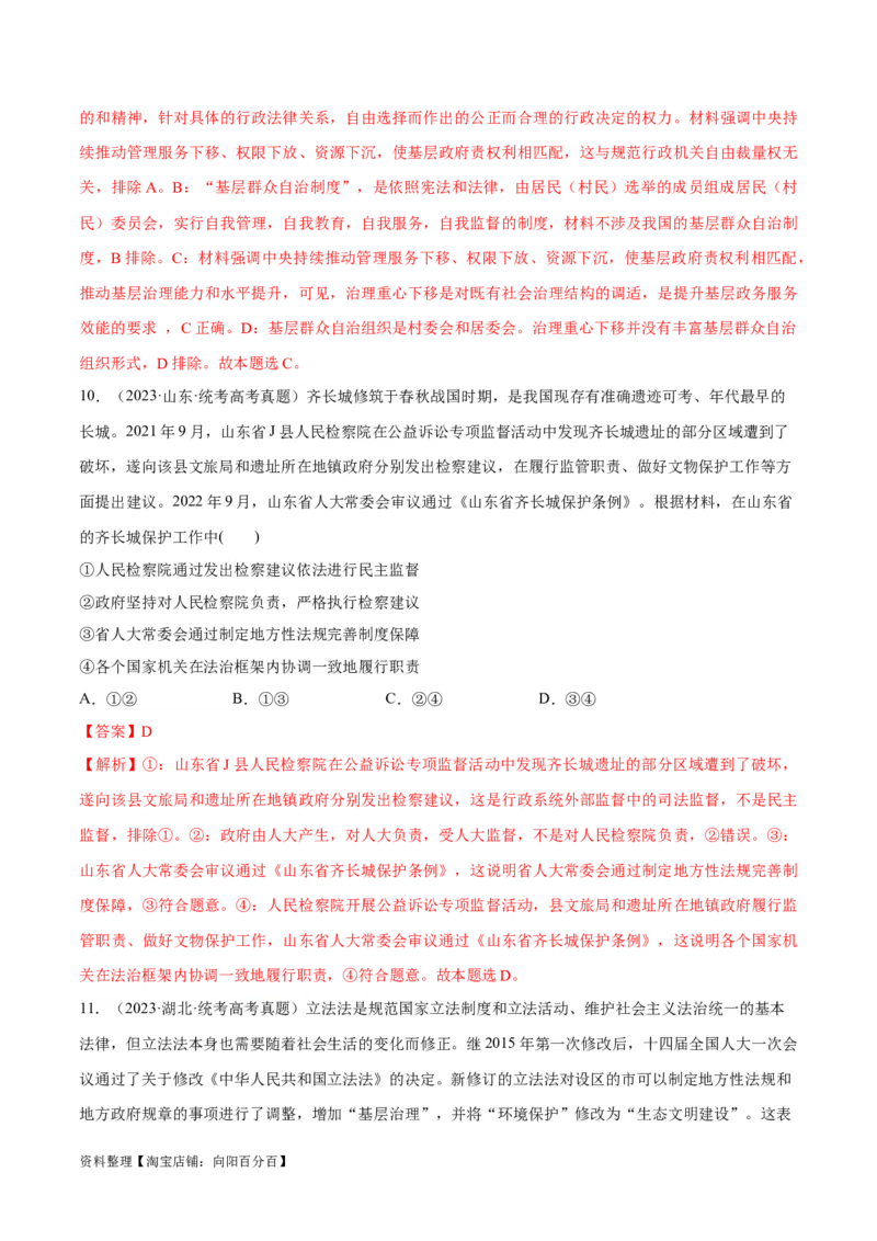 必刷题高考真题必修3《政治与法治》（教师版）_新高考复习资料_2024年新高考资料_一轮复习资料_2024高考必刷题2024年高考政治一轮复习选择题+主观题专练（新教材新高考）