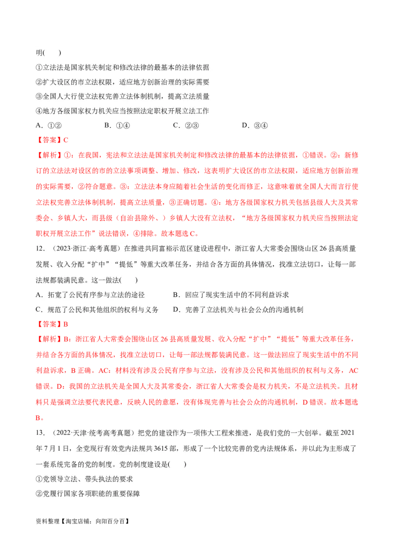 必刷题高考真题必修3《政治与法治》（教师版）_新高考复习资料_2024年新高考资料_一轮复习资料_2024高考必刷题2024年高考政治一轮复习选择题+主观题专练（新教材新高考）