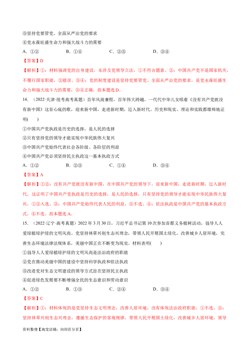 必刷题高考真题必修3《政治与法治》（教师版）_新高考复习资料_2024年新高考资料_一轮复习资料_2024高考必刷题2024年高考政治一轮复习选择题+主观题专练（新教材新高考）