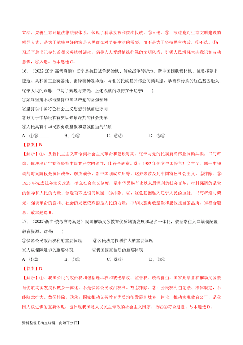 必刷题高考真题必修3《政治与法治》（教师版）_新高考复习资料_2024年新高考资料_一轮复习资料_2024高考必刷题2024年高考政治一轮复习选择题+主观题专练（新教材新高考）