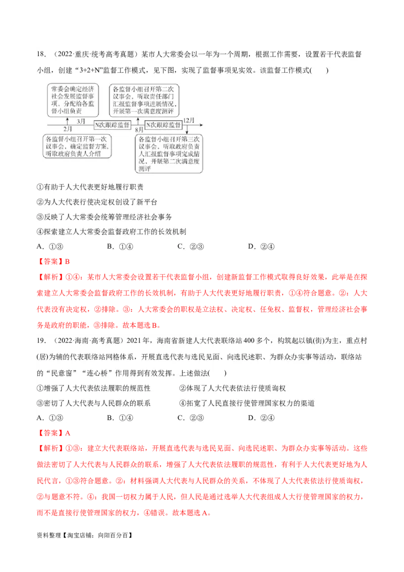 必刷题高考真题必修3《政治与法治》（教师版）_新高考复习资料_2024年新高考资料_一轮复习资料_2024高考必刷题2024年高考政治一轮复习选择题+主观题专练（新教材新高考）