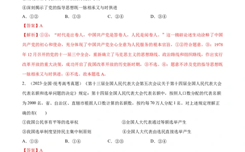 必刷题高考真题必修3《政治与法治》（教师版）_新高考复习资料_2024年新高考资料_一轮复习资料_2024高考必刷题2024年高考政治一轮复习选择题+主观题专练（新教材新高考）