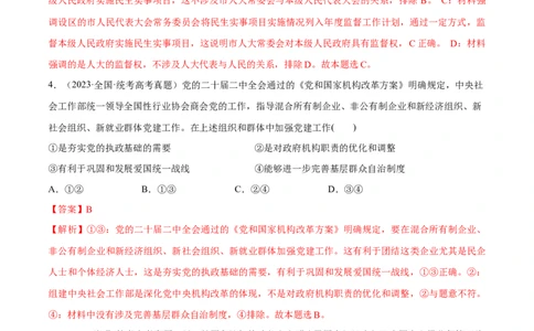 必刷题高考真题必修3《政治与法治》（教师版）_新高考复习资料_2024年新高考资料_一轮复习资料_2024高考必刷题2024年高考政治一轮复习选择题+主观题专练（新教材新高考）