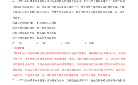 必刷题高考真题必修3《政治与法治》（教师版）_新高考复习资料_2024年新高考资料_一轮复习资料_2024高考必刷题2024年高考政治一轮复习选择题+主观题专练（新教材新高考）