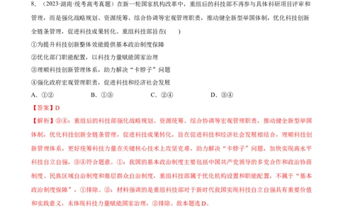 必刷题高考真题必修3《政治与法治》（教师版）_新高考复习资料_2024年新高考资料_一轮复习资料_2024高考必刷题2024年高考政治一轮复习选择题+主观题专练（新教材新高考）