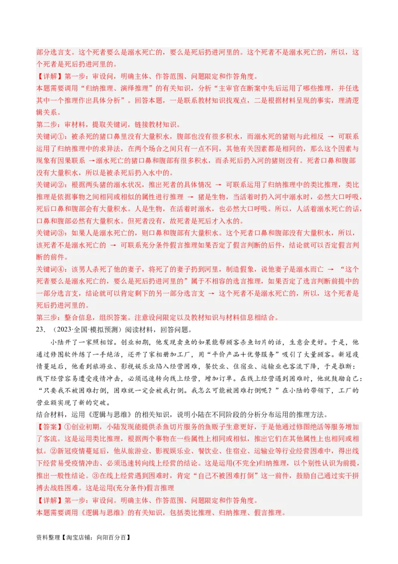 第07课学会归纳与类比推理（好题过关）（解析版）_新高考复习资料_2024年新高考资料_一轮复习资料_完2024年高考政治一轮复习考点帮（课件+讲义+练习）（新教材新高考）_好题过关