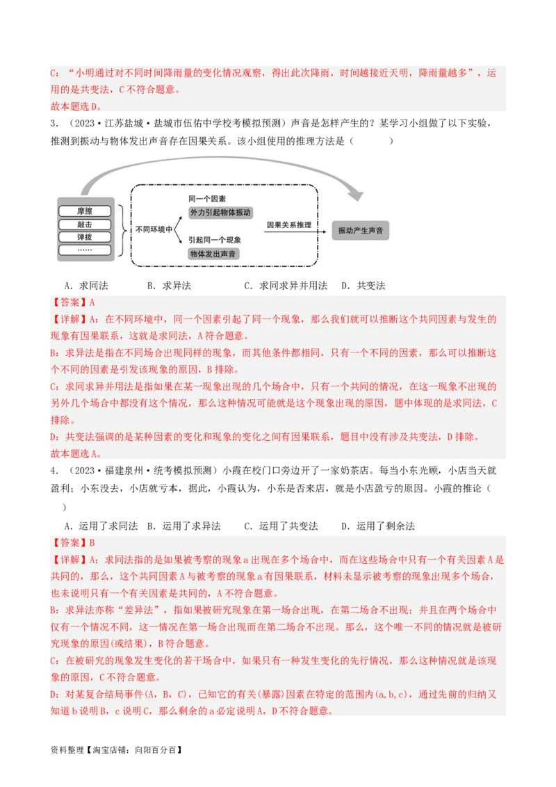 第07课学会归纳与类比推理（好题过关）（解析版）_新高考复习资料_2024年新高考资料_一轮复习资料_完2024年高考政治一轮复习考点帮（课件+讲义+练习）（新教材新高考）_好题过关