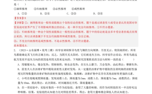 第07课学会归纳与类比推理（好题过关）（解析版）_新高考复习资料_2024年新高考资料_一轮复习资料_完2024年高考政治一轮复习考点帮（课件+讲义+练习）（新教材新高考）_好题过关