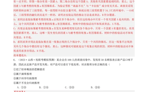 第07课学会归纳与类比推理（好题过关）（解析版）_新高考复习资料_2024年新高考资料_一轮复习资料_完2024年高考政治一轮复习考点帮（课件+讲义+练习）（新教材新高考）_好题过关