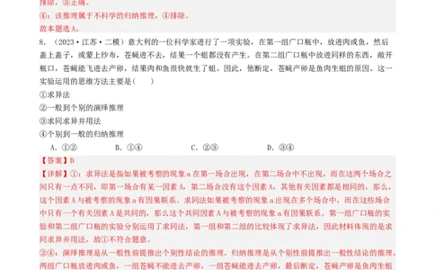 第07课学会归纳与类比推理（好题过关）（解析版）_新高考复习资料_2024年新高考资料_一轮复习资料_完2024年高考政治一轮复习考点帮（课件+讲义+练习）（新教材新高考）_好题过关