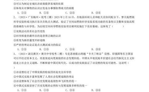 第四课探索认识的奥秘（好题过关）（原卷版）_新高考复习资料_2024年新高考资料_一轮复习资料_完2024年高考政治一轮复习考点帮（课件+讲义+练习）（新教材新高考）_好题过关