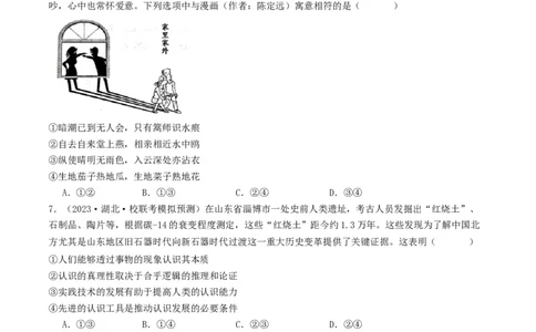 第四课探索认识的奥秘（好题过关）（原卷版）_新高考复习资料_2024年新高考资料_一轮复习资料_完2024年高考政治一轮复习考点帮（课件+讲义+练习）（新教材新高考）_好题过关