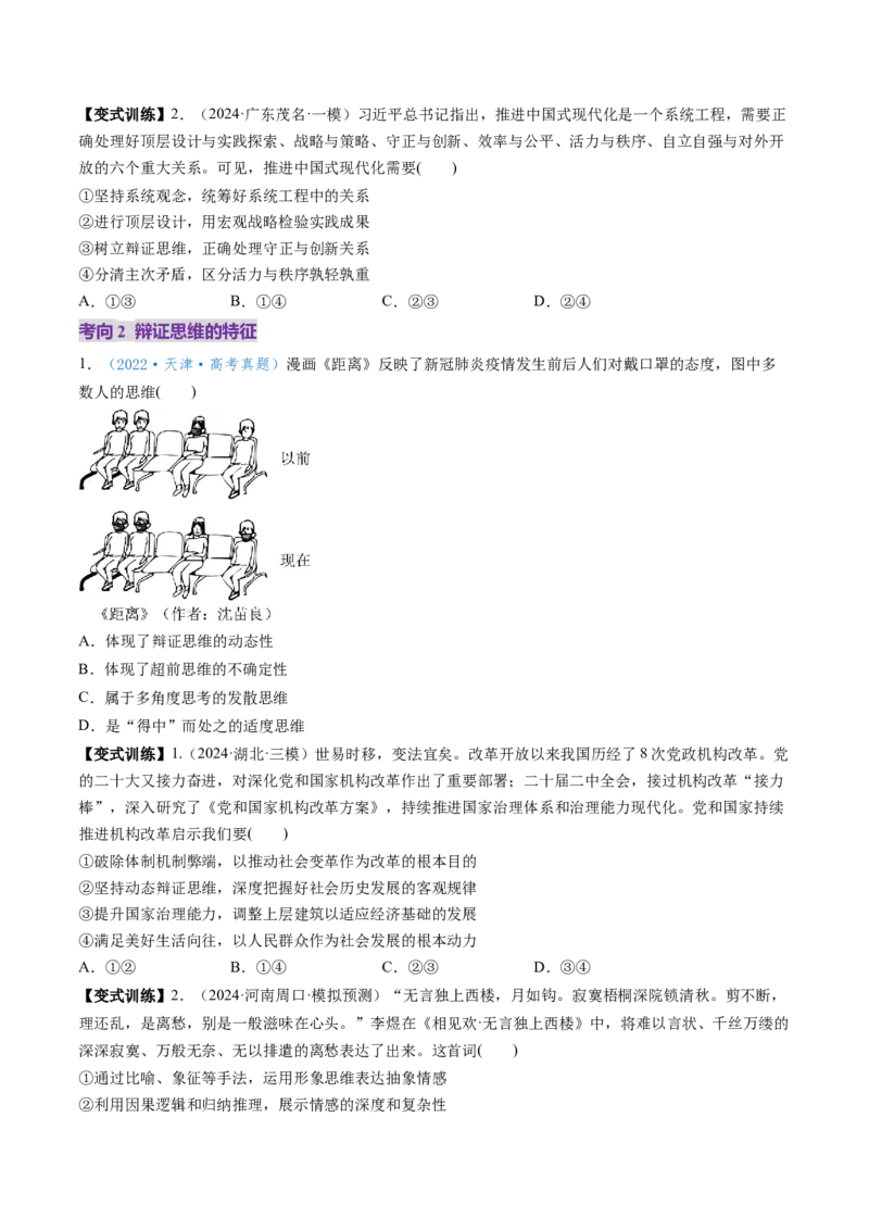 第08课把握辩证分合（讲义）（原卷版）_新高考复习资料_2025年新高考资料_2025年高考政治一轮复习讲练测（新教材新高考）