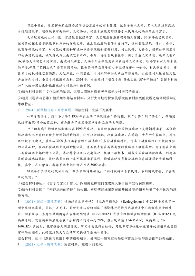 第08课把握辩证分合（讲义）（原卷版）_新高考复习资料_2025年新高考资料_2025年高考政治一轮复习讲练测（新教材新高考）