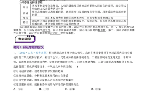 第08课把握辩证分合（讲义）（原卷版）_新高考复习资料_2025年新高考资料_2025年高考政治一轮复习讲练测（新教材新高考）