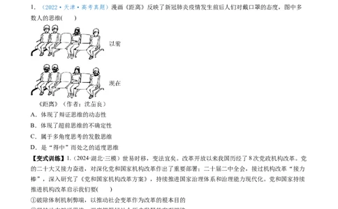 第08课把握辩证分合（讲义）（原卷版）_新高考复习资料_2025年新高考资料_2025年高考政治一轮复习讲练测（新教材新高考）