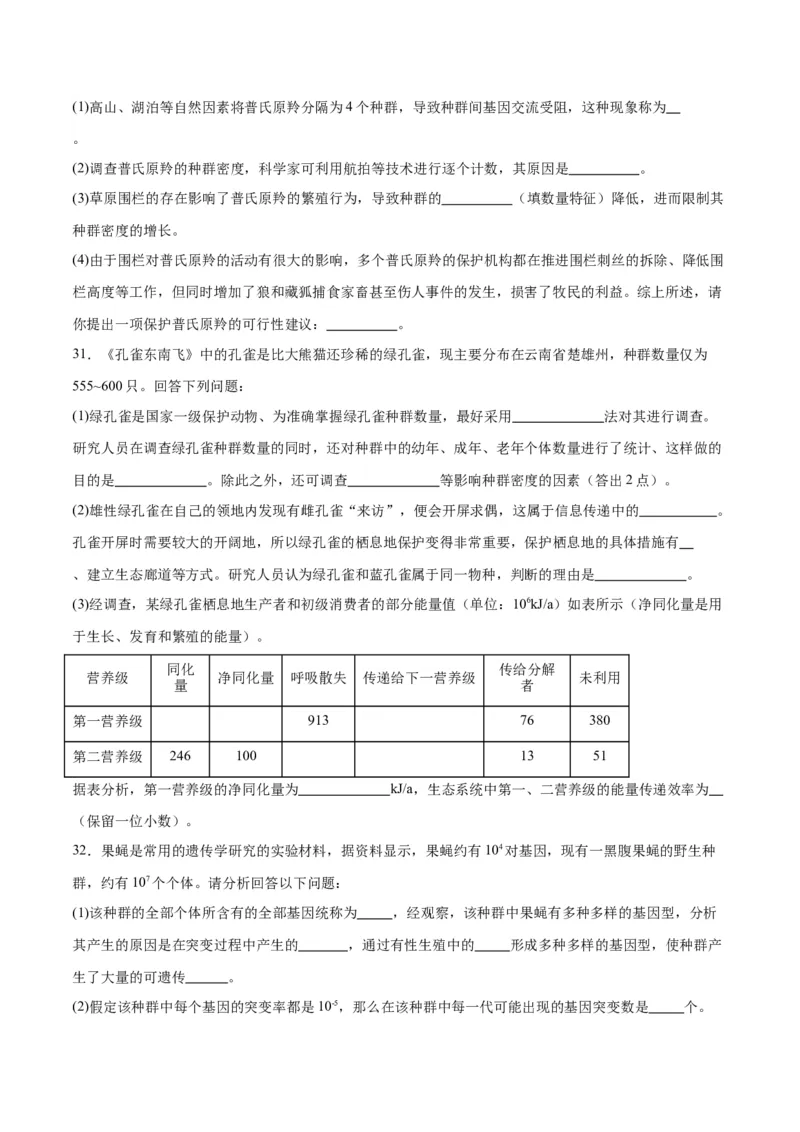 专题24生物的进化（原卷版)_2024年新高考资料_3.2024专项复习_备战2024年高考生物一轮复习重难点专项突破_专题24生物的进化-备战2024年高考生物一轮复习重难点专项突破