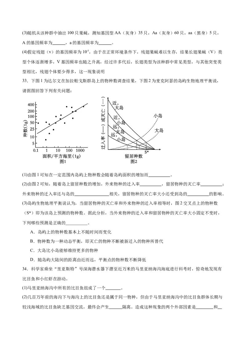 专题24生物的进化（原卷版)_2024年新高考资料_3.2024专项复习_备战2024年高考生物一轮复习重难点专项突破_专题24生物的进化-备战2024年高考生物一轮复习重难点专项突破