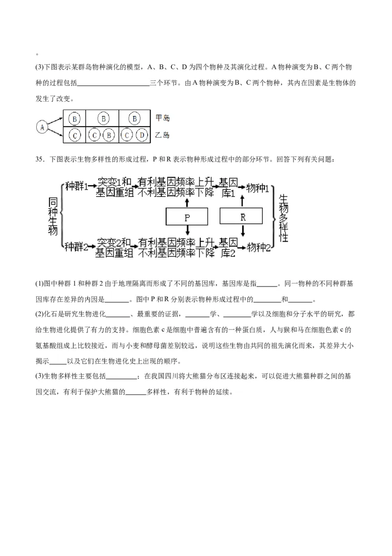 专题24生物的进化（原卷版)_2024年新高考资料_3.2024专项复习_备战2024年高考生物一轮复习重难点专项突破_专题24生物的进化-备战2024年高考生物一轮复习重难点专项突破