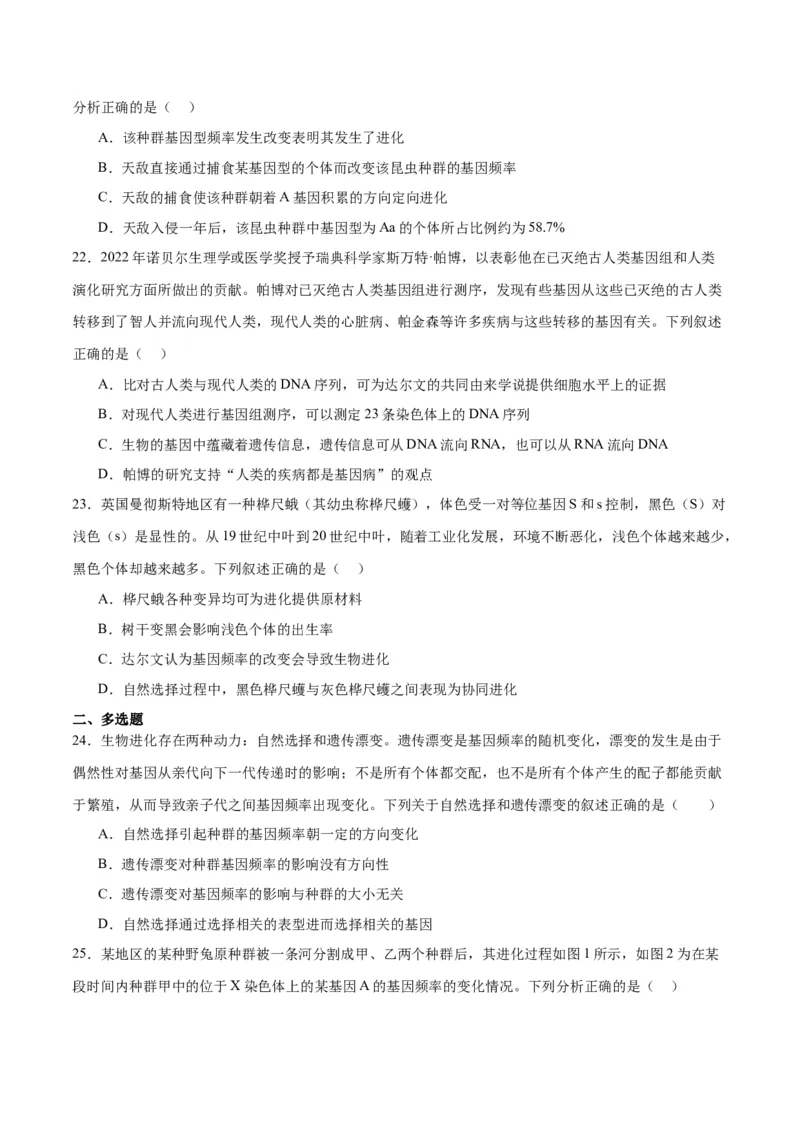 专题24生物的进化（原卷版)_2024年新高考资料_3.2024专项复习_备战2024年高考生物一轮复习重难点专项突破_专题24生物的进化-备战2024年高考生物一轮复习重难点专项突破