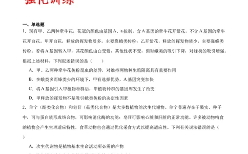 专题24生物的进化（原卷版)_2024年新高考资料_3.2024专项复习_备战2024年高考生物一轮复习重难点专项突破_专题24生物的进化-备战2024年高考生物一轮复习重难点专项突破