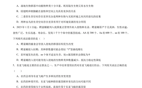 专题24生物的进化（原卷版)_2024年新高考资料_3.2024专项复习_备战2024年高考生物一轮复习重难点专项突破_专题24生物的进化-备战2024年高考生物一轮复习重难点专项突破