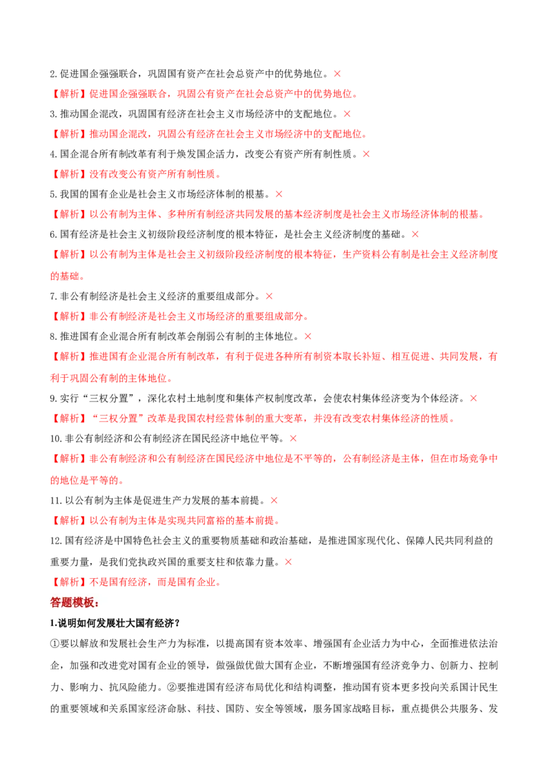 第01课我国的生产资料所有制（解析版）(精讲）-2022年高考政治一轮复习讲练测（新教材新高考）_新高考复习资料_2022年新高考资料_2022年高考政治一轮复习讲练测（新教材新高考）