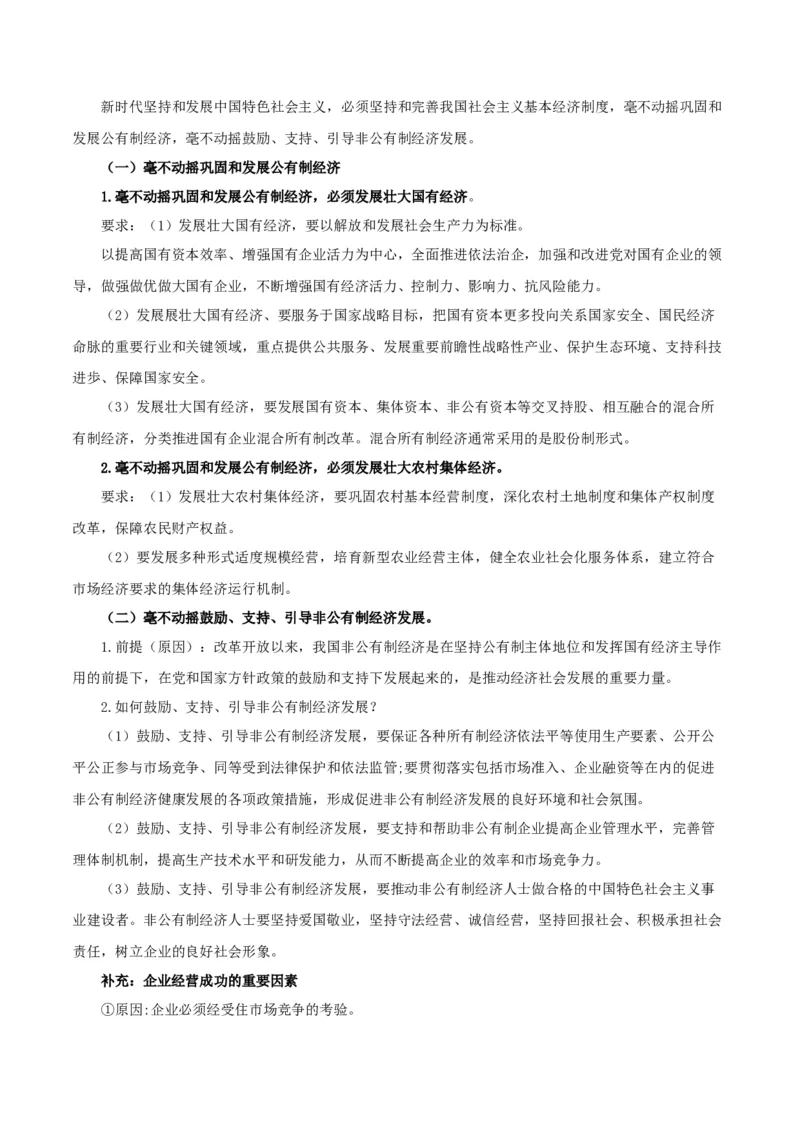 第01课我国的生产资料所有制（解析版）(精讲）-2022年高考政治一轮复习讲练测（新教材新高考）_新高考复习资料_2022年新高考资料_2022年高考政治一轮复习讲练测（新教材新高考）