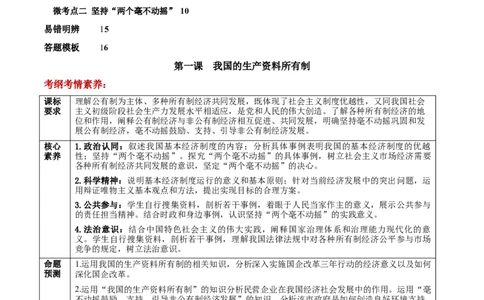 第01课我国的生产资料所有制（解析版）(精讲）-2022年高考政治一轮复习讲练测（新教材新高考）_新高考复习资料_2022年新高考资料_2022年高考政治一轮复习讲练测（新教材新高考）