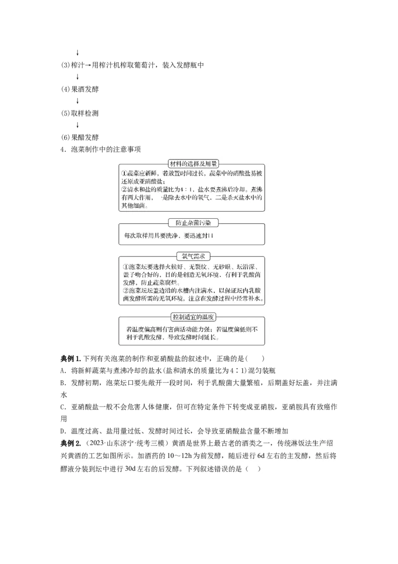 专题36发酵技术与发酵工程的应用（串讲）（原卷版）_2024年新高考资料_1.2024一轮复习_备战2024年高考生物一轮复习串讲精练（新高考专用）