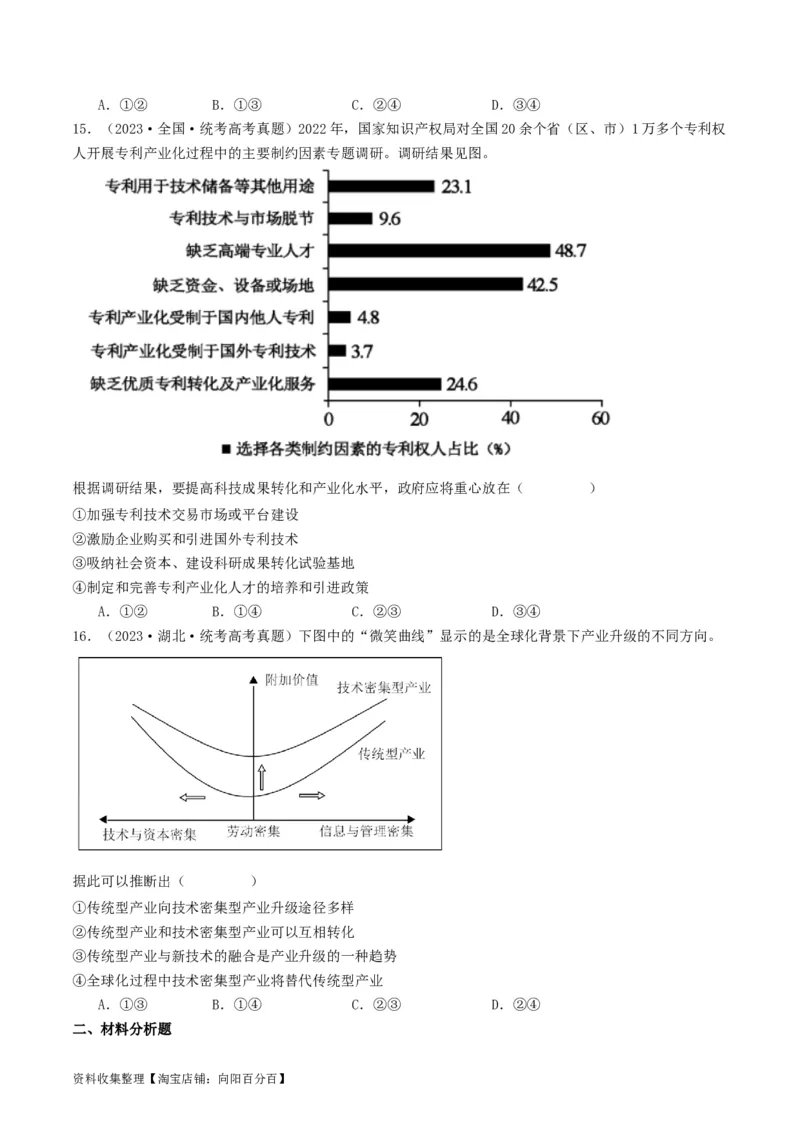 第三课我国的经济发展（好题过关）（原卷版）_新高考复习资料_2024年新高考资料_一轮复习资料_完2024年高考政治一轮复习考点帮（课件+讲义+练习）（新教材新高考）_好题过关