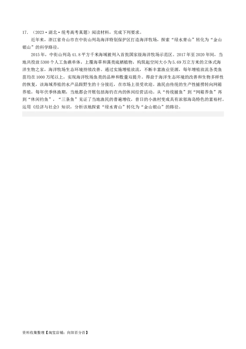 第三课我国的经济发展（好题过关）（原卷版）_新高考复习资料_2024年新高考资料_一轮复习资料_完2024年高考政治一轮复习考点帮（课件+讲义+练习）（新教材新高考）_好题过关