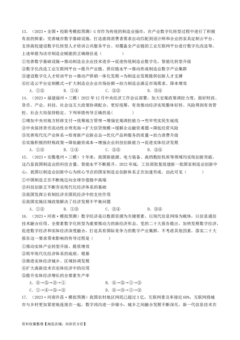 第三课我国的经济发展（好题过关）（原卷版）_新高考复习资料_2024年新高考资料_一轮复习资料_完2024年高考政治一轮复习考点帮（课件+讲义+练习）（新教材新高考）_好题过关