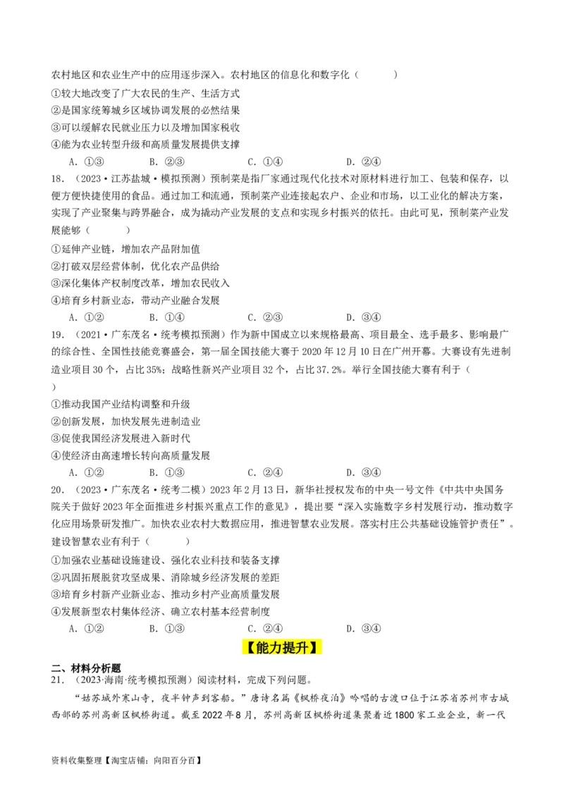 第三课我国的经济发展（好题过关）（原卷版）_新高考复习资料_2024年新高考资料_一轮复习资料_完2024年高考政治一轮复习考点帮（课件+讲义+练习）（新教材新高考）_好题过关