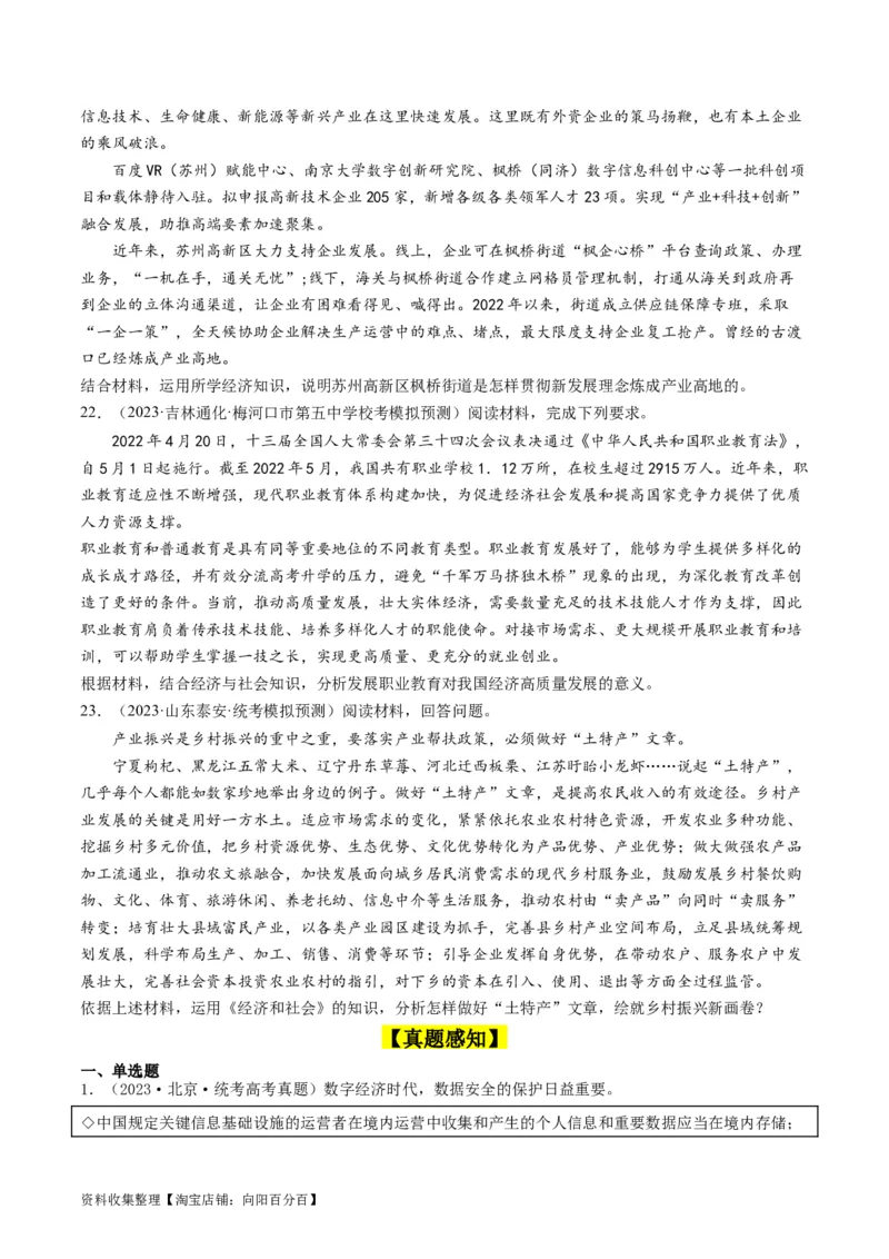 第三课我国的经济发展（好题过关）（原卷版）_新高考复习资料_2024年新高考资料_一轮复习资料_完2024年高考政治一轮复习考点帮（课件+讲义+练习）（新教材新高考）_好题过关