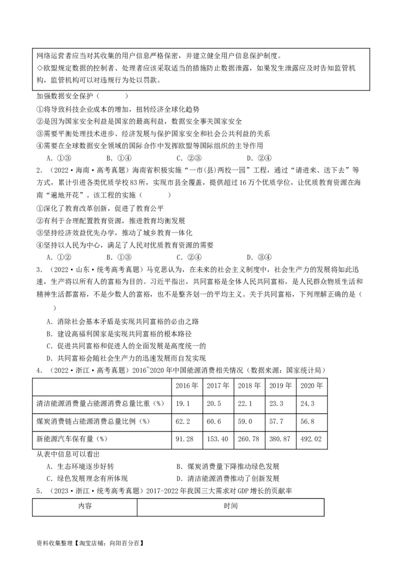 第三课我国的经济发展（好题过关）（原卷版）_新高考复习资料_2024年新高考资料_一轮复习资料_完2024年高考政治一轮复习考点帮（课件+讲义+练习）（新教材新高考）_好题过关