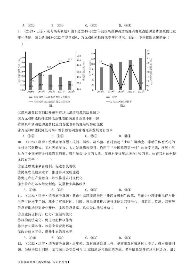 第三课我国的经济发展（好题过关）（原卷版）_新高考复习资料_2024年新高考资料_一轮复习资料_完2024年高考政治一轮复习考点帮（课件+讲义+练习）（新教材新高考）_好题过关