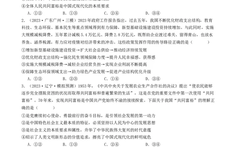 第三课我国的经济发展（好题过关）（原卷版）_新高考复习资料_2024年新高考资料_一轮复习资料_完2024年高考政治一轮复习考点帮（课件+讲义+练习）（新教材新高考）_好题过关