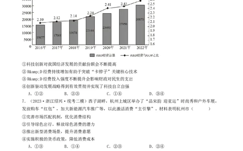 第三课我国的经济发展（好题过关）（原卷版）_新高考复习资料_2024年新高考资料_一轮复习资料_完2024年高考政治一轮复习考点帮（课件+讲义+练习）（新教材新高考）_好题过关