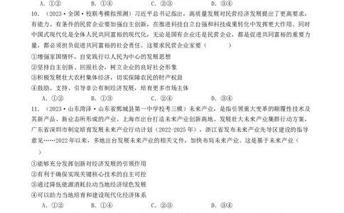 第三课我国的经济发展（好题过关）（原卷版）_新高考复习资料_2024年新高考资料_一轮复习资料_完2024年高考政治一轮复习考点帮（课件+讲义+练习）（新教材新高考）_好题过关