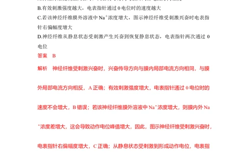 专题七神经调节重难集训（解析版）_2024年新高考资料_5.2024三轮冲刺_2024年高考生物考前最后冲刺