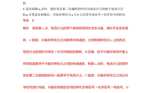 专题七神经调节重难集训（解析版）_2024年新高考资料_5.2024三轮冲刺_2024年高考生物考前最后冲刺