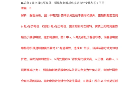 专题七神经调节重难集训（解析版）_2024年新高考资料_5.2024三轮冲刺_2024年高考生物考前最后冲刺