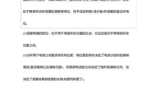 专题七神经调节重难集训（解析版）_2024年新高考资料_5.2024三轮冲刺_2024年高考生物考前最后冲刺